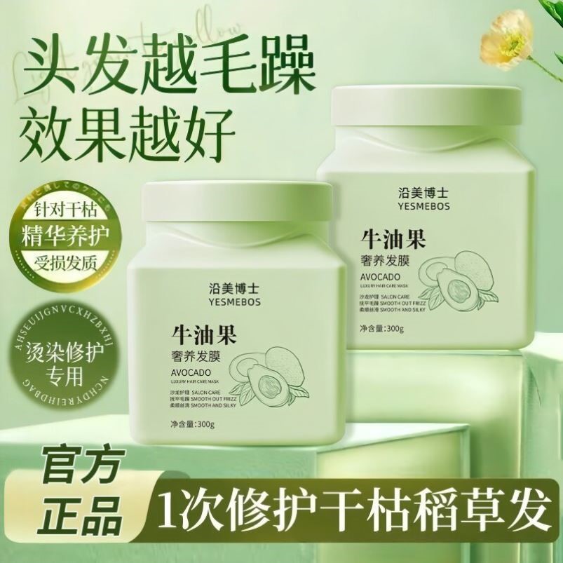 牛油果奢养发膜修改善复干枯补水顺滑染烫受损女柔顺护发素正品