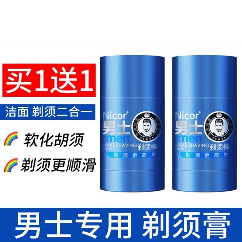 男士剃须膏洁面二合一软化胡须剃胡子剃腿毛更顺畅固体香皂