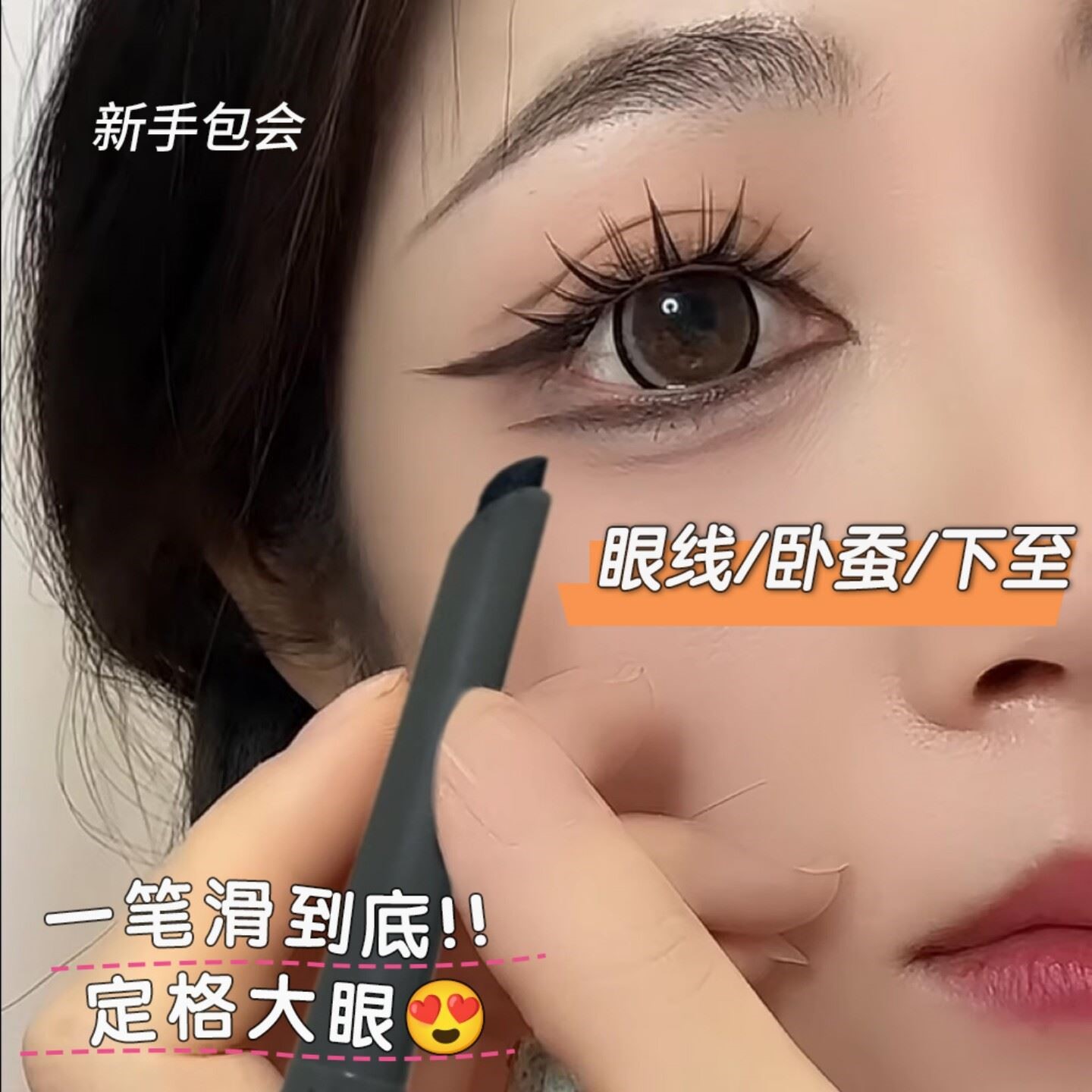 眼线笔不晕染防水防汗持久眼线胶笔新手初学者卧蚕刀锋眼睑下至笔