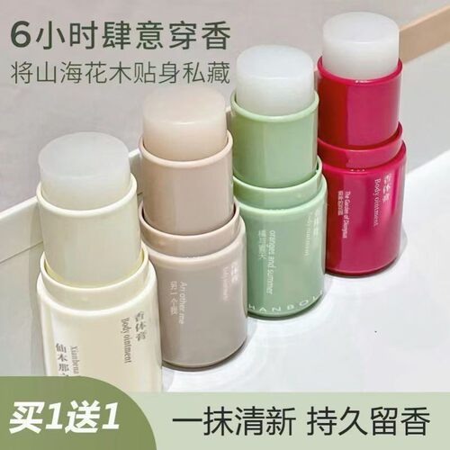 MAPUT同款香体膏持久留香固体香膏香氛止汗露清爽去汗味腋下正品