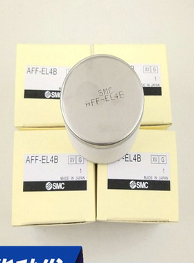 SMC空气油水分离滤芯 AFF-EL 2B 4B 8B 11B 22B 37B 75B 油雾过滤