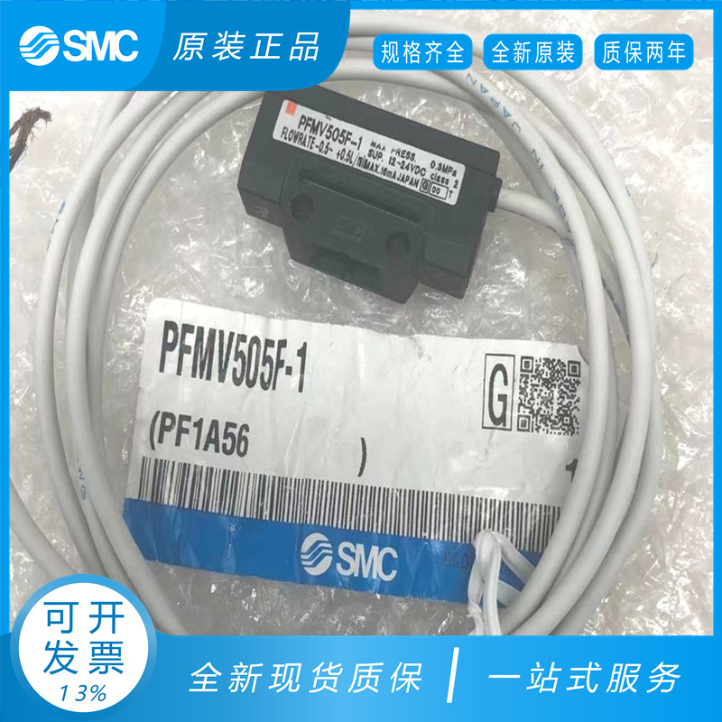 SMC原装流量开关PFMV510-1 PFMV530-1 PFMV510F-1 PFMV505/505F-1