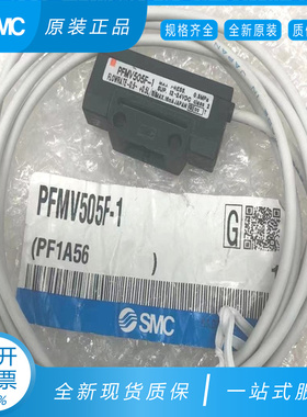SMC原装流量开关PFMV510-1 PFMV530-1 PFMV510F-1 PFMV505/505F-1