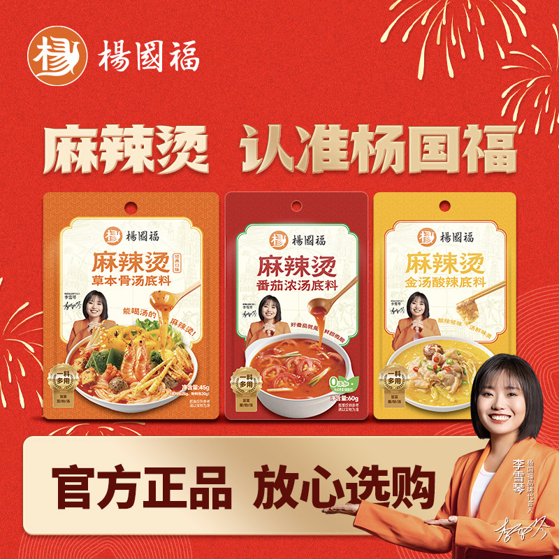 杨国福麻辣烫底料麻辣拌串串香钵钵鸡方便速食火锅调味小包装