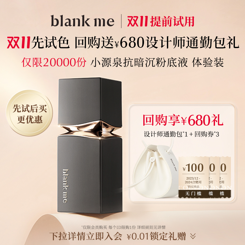 blank me半分一人气光学粉底液小样全色号试用装