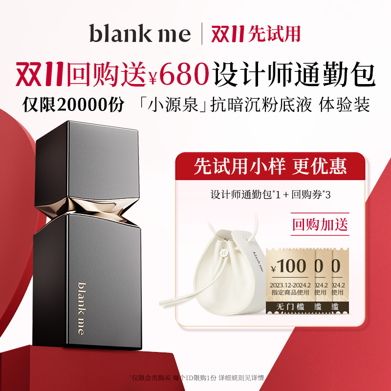 【先试用更优惠】blank me半分一人气光学粉底液小样全色号试用装