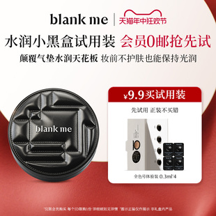 全色号试色卡 blankme半分一气垫小样4色试用装 先试用更优惠