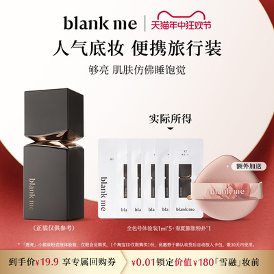 blankme半分一底妆CP服帖不暗沉