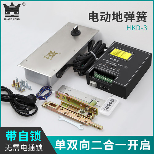 huangkong开门机电动地弹簧