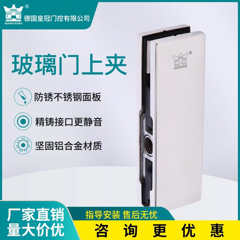 德国皇冠玻璃门下夹铝合金