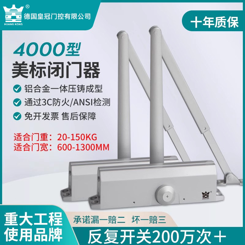 HUANGKONG闭门器自动关门家用静音液压缓冲防火商用闭门器4000型