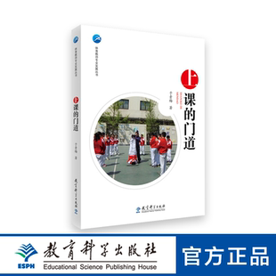 体育教师专业发展丛书：上课的门道