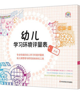 幼儿学习环境评量表（全三册）9787567540279 Thelma Harms华东师大