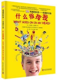 DK有趣 什么指挥我 科学系列丛书人体百科书大脑科普百科dk少儿中文版 百科书精装 纸9787110082232 有趣 书铜版 大脑