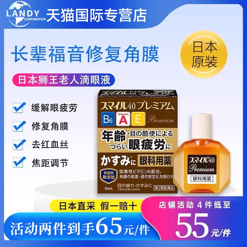 日本进口狮王LION眼药水修复角膜滴眼液15ml缓解眼部疲劳眼科用药