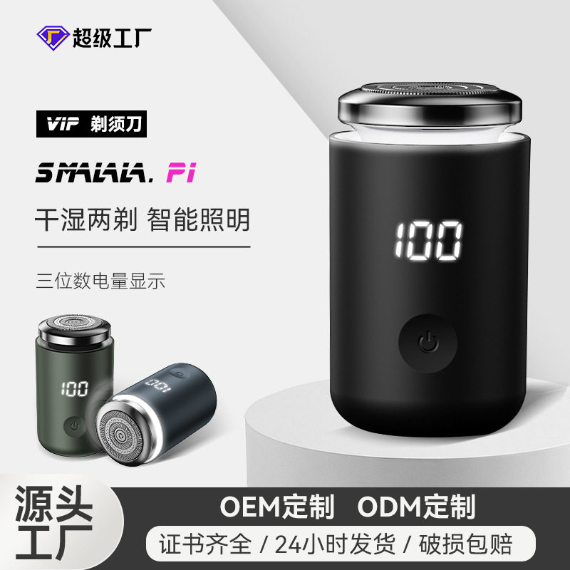雷瓦官网款灯光电动迷你剃须刀充电式小钢炮便携式车载水洗刮胡刀