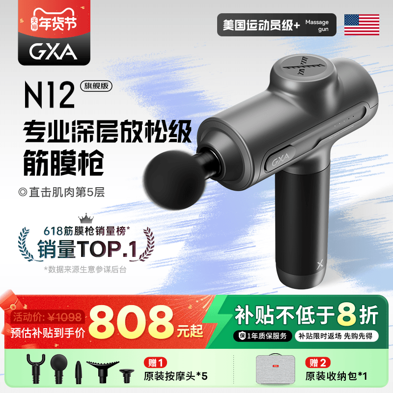 GXA筋膜枪N12肌肉按摩器专业级运动颈膜枪深层放松新年礼物礼盒,运动/瑜伽/健身/球迷用品,筋膜枪,淘宝优惠券,粉丝福利购,淘宝优惠卷