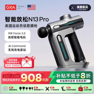 N13pro筋膜枪无肌损智能放松专业级运动肌肉按摩器颈膜｜年度新品