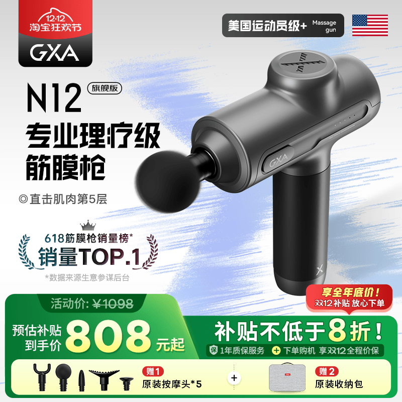 【天猫V榜】GXA专业级筋膜枪