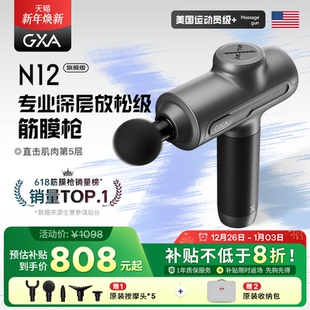 GXA筋膜枪N12肌肉按摩器专业级运动颈膜枪深层放松