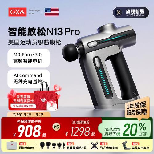 【天猫新品榜】GXAN13pro筋膜枪