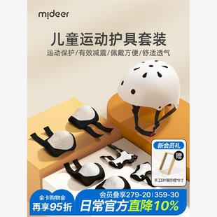 备防护套装 mideer儿童头盔男孩平衡自行车护具女宝宝运动装 安全盔