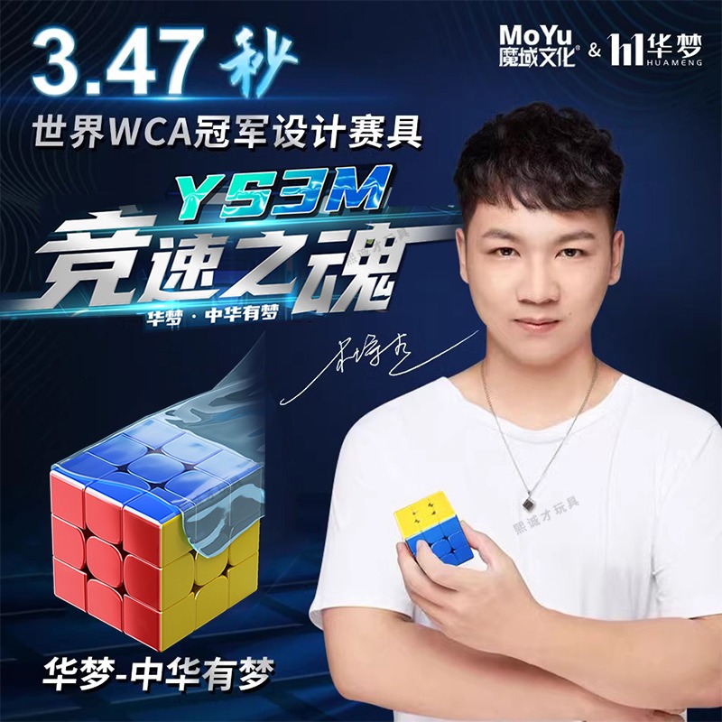 华梦YS3M三阶磁力魔方磁