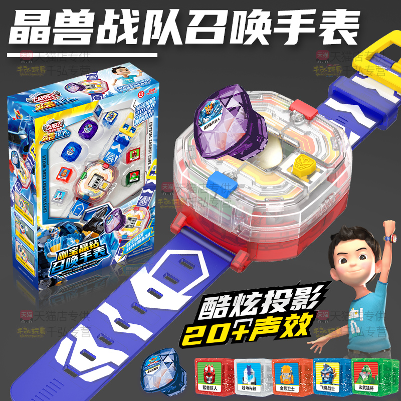 新款咖宝车神召唤手表晶
