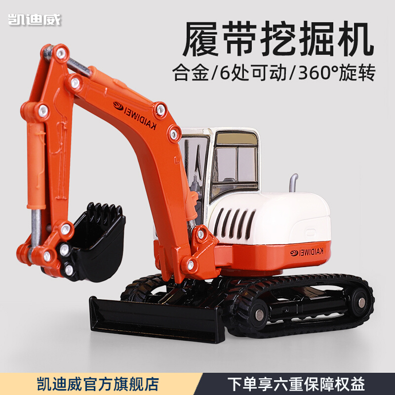 凯迪威合金挖掘机玩具男