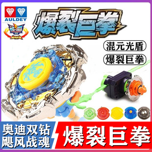 奥迪双钻飓风战魂混元光盾爆裂巨拳陀螺男孩礼对战儿童竞技战斗王