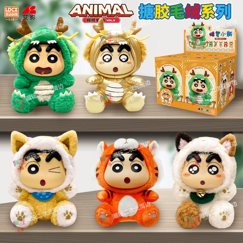 正版蜡笔小新搪胶毛绒盲
