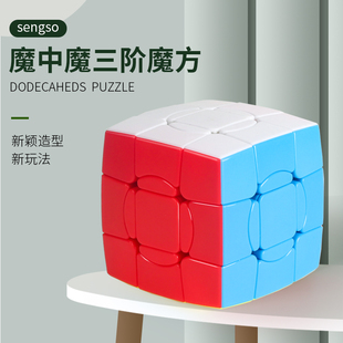 圣手二三阶魔中魔异形魔方专业比赛专用高难度顺滑益智块儿童玩具