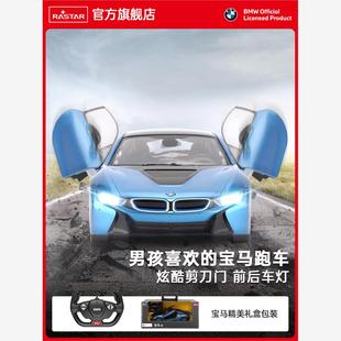 宝马i8遥控汽车rc可开门赛车跑车儿童玩具电动男孩 RASTAR星辉