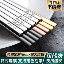 韩式304不锈钢钛金实心扁筷 韩国加厚防滑家用高档5双家庭装筷子