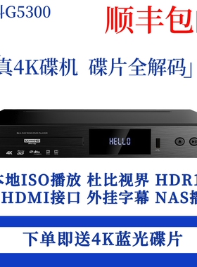 GIEC/杰科BDP-G5300 真4K UHD蓝光播放机dvd影碟机高清硬盘播放器