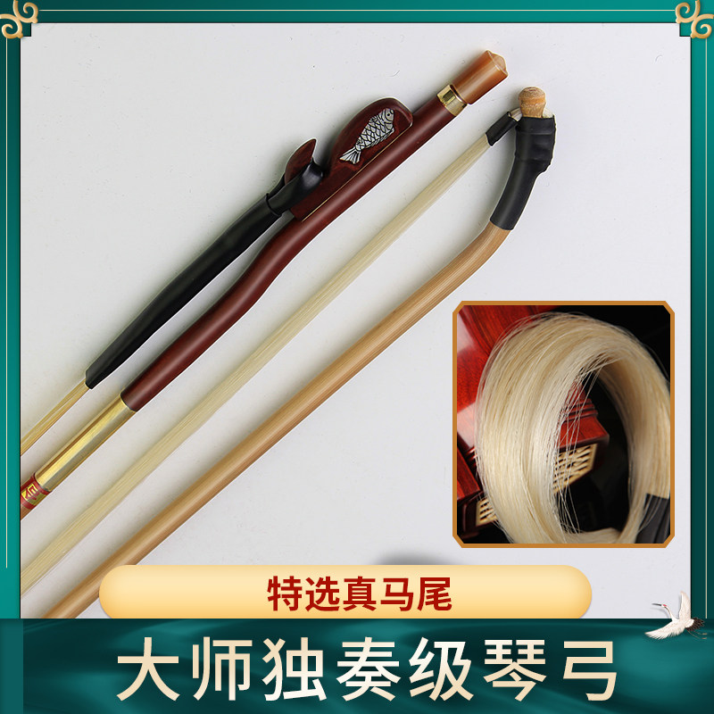 锡音演奏级湘妃竹二胡弓白马尾毛考级无节拉弓专业演奏二胡弓子