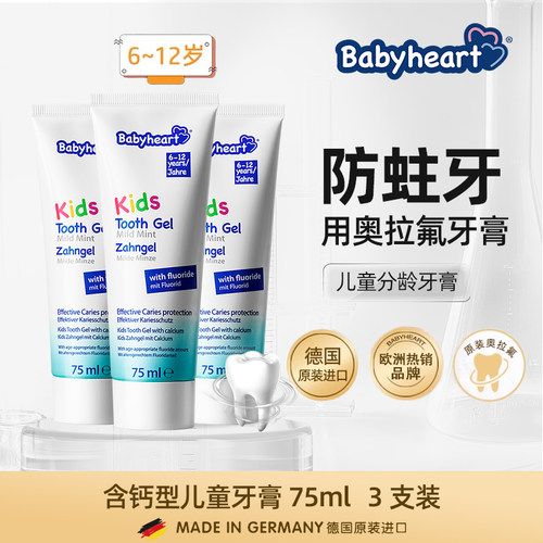 德国进口儿童含氟钙防蛀牙膏