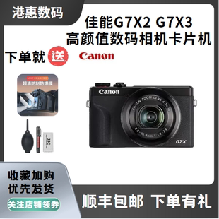 佳能PowerShot 2卡片機G7X3 II數碼 相機g7x2mark Mark Canon