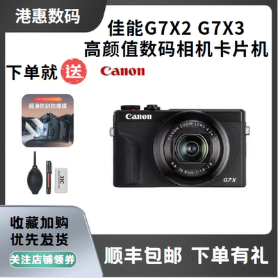 小红书网红相机g7x2g7x3佳能
