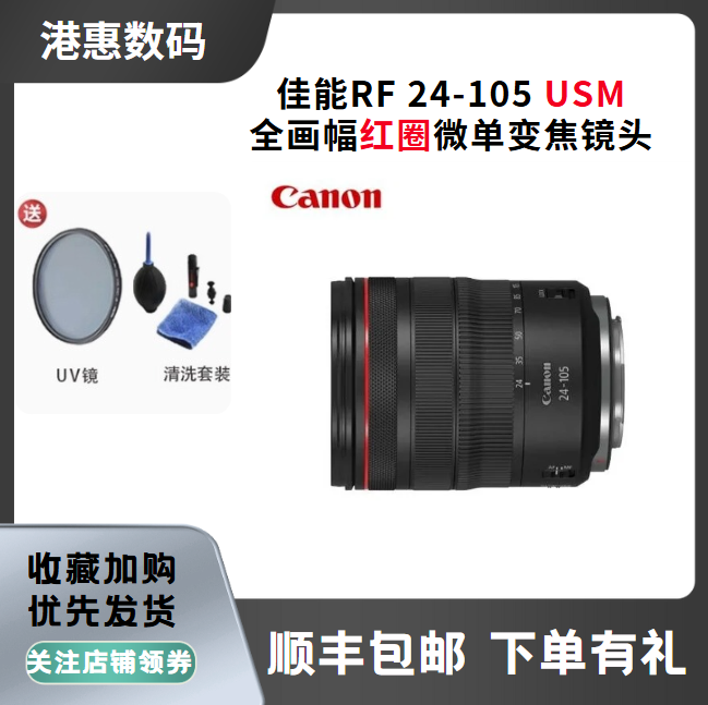 RF24105mmF4USM微单变焦红圈防抖