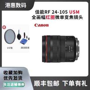 F4L 105mm 佳能RF24 USM 紅圈全畫幅微單鏡頭rf24105 Canon