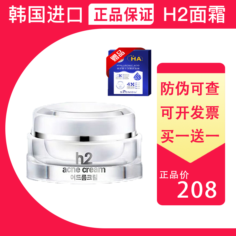 【拍一发二】韩国h2面霜祛痘痘印粉刺闭合YCN面霜正品保证20g