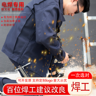 电焊阻燃纯棉工作服焊接帆布焊工服立领二保焊劳保服加厚耐磨防烫