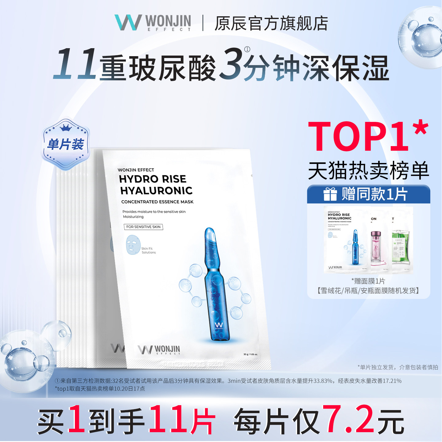 wonjin原辰元辰安瓶第二代精华面膜深层保湿补水贴片敏肌秋冬适用