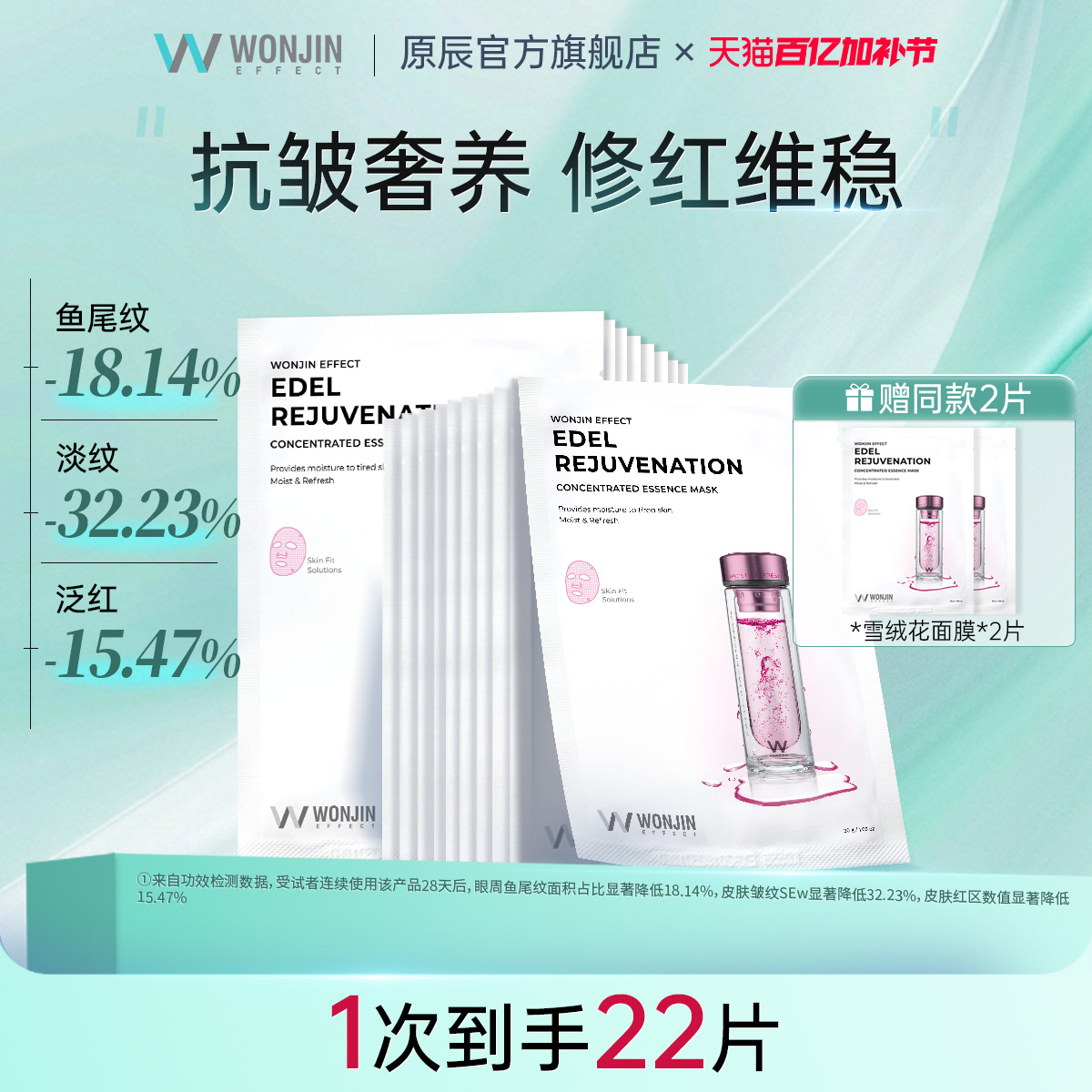 wonjin原辰元辰焕彩雪绒花面膜保湿补水抗皱修护肌肤贴片式护肤