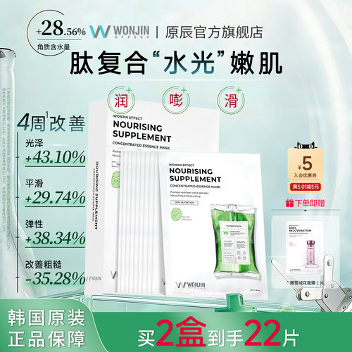 【爆品回归】原辰吊瓶急救面膜