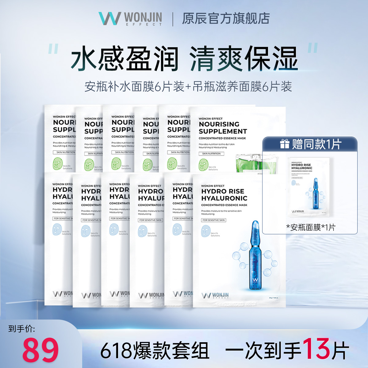 WONJIN/ 原辰安瓶吊瓶面膜保湿补水滋养大容量精华保湿补水贴片式