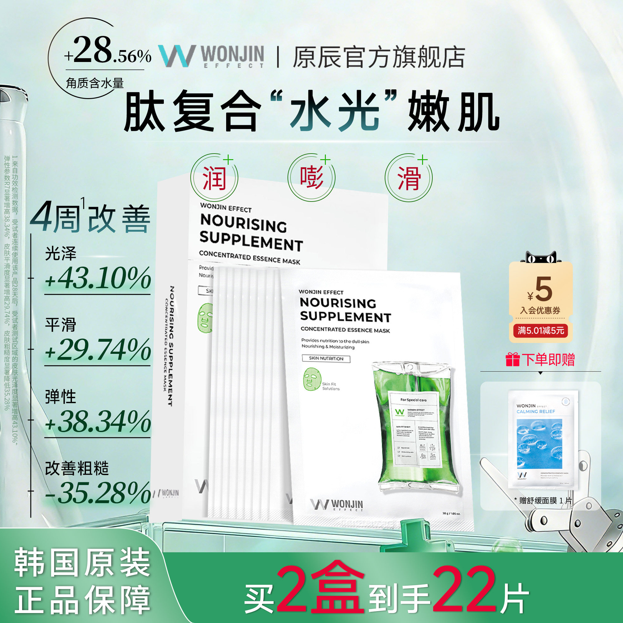 wonjin原辰吊瓶面膜玻尿酸胜肽精华元辰补水面膜滋养胖东来同款