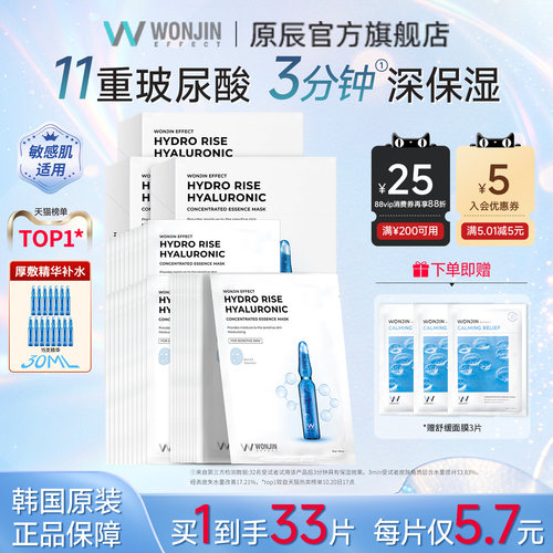 原辰韩国安瓶精华面膜贴片