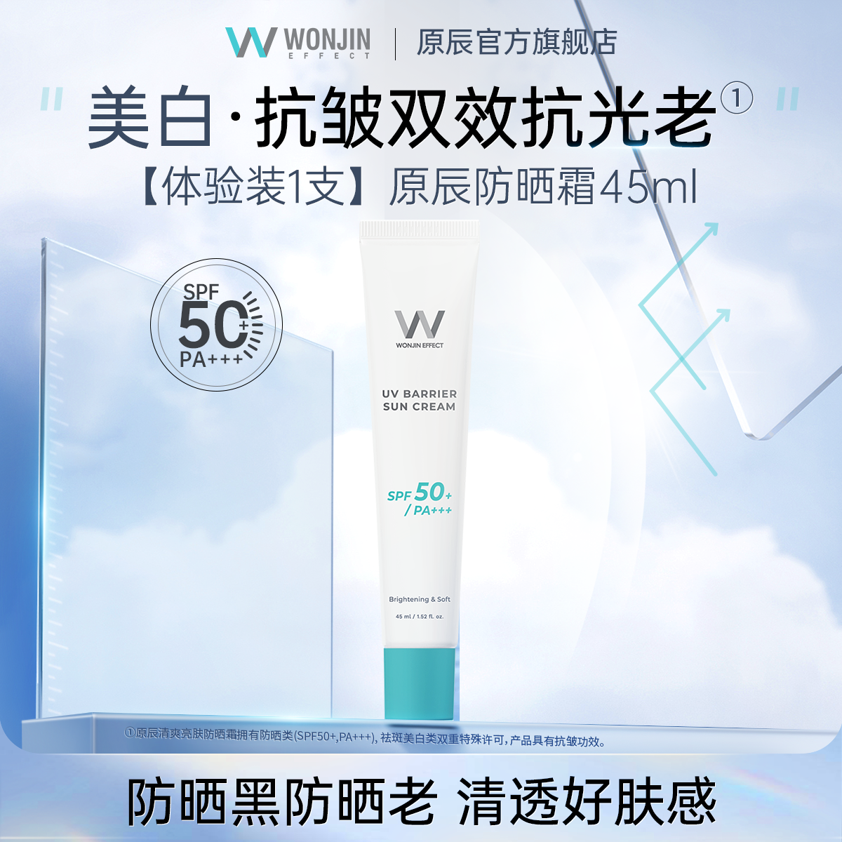 清爽美白防晒霜原辰韩国